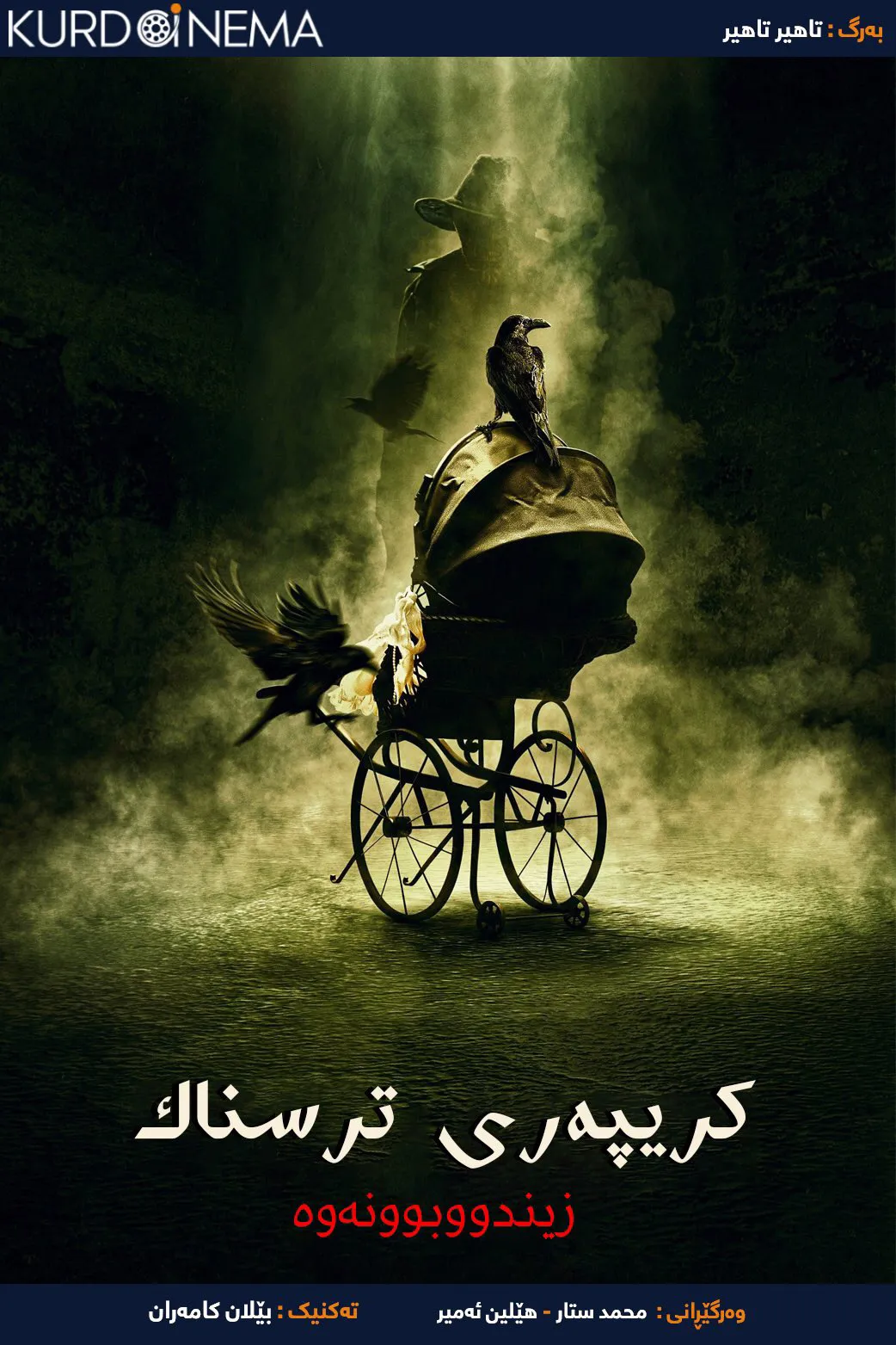 Jeepers Creepers: Reborn (2022)