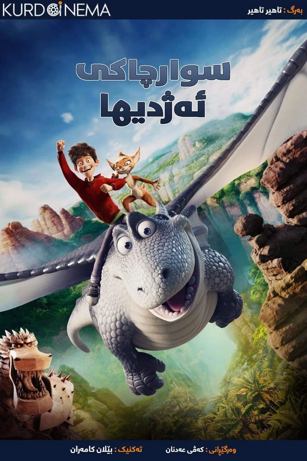 ‏Dragon Rider (2020)