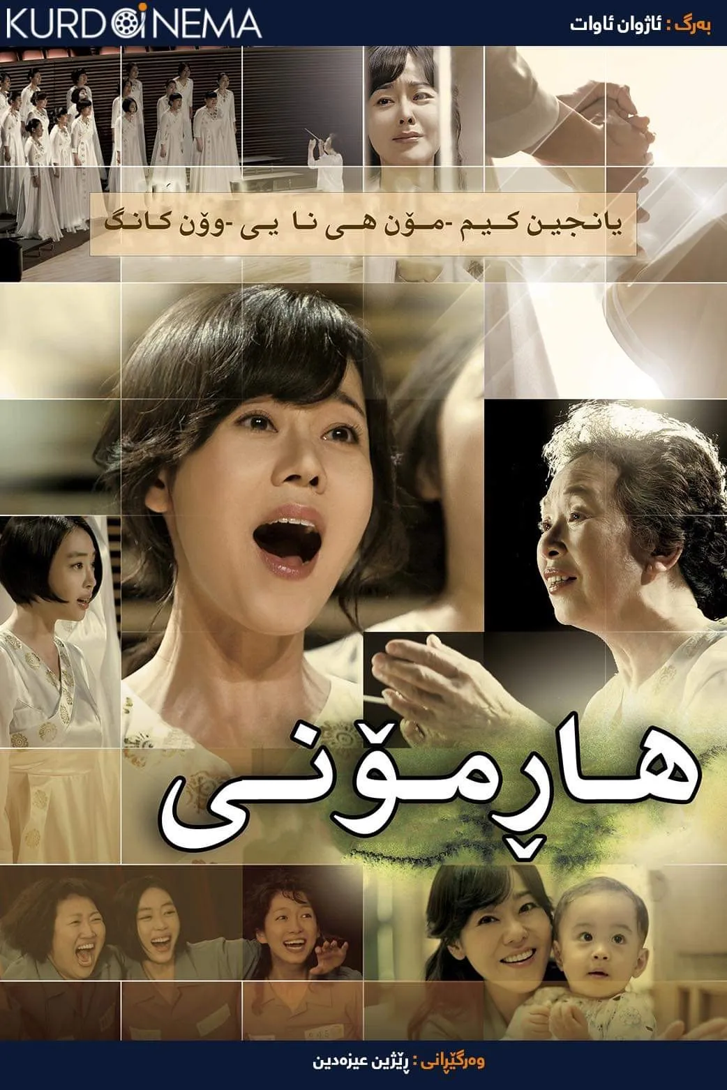 Harmony (2010)