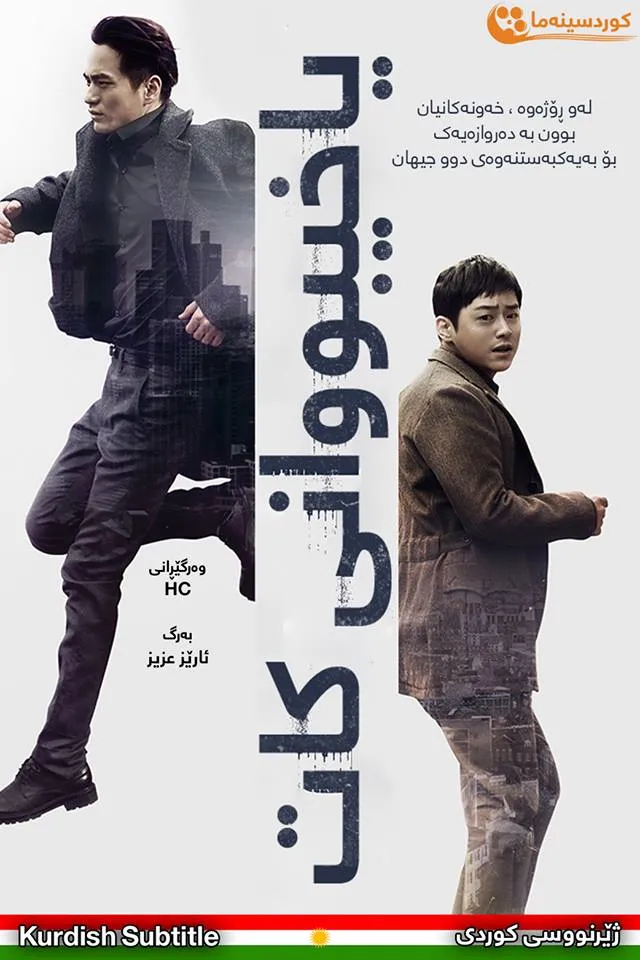 Time Renegades (2016)