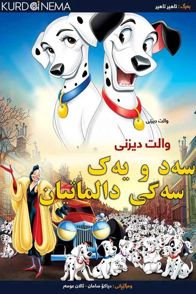 One Hundred and One Dalmatians (1961)