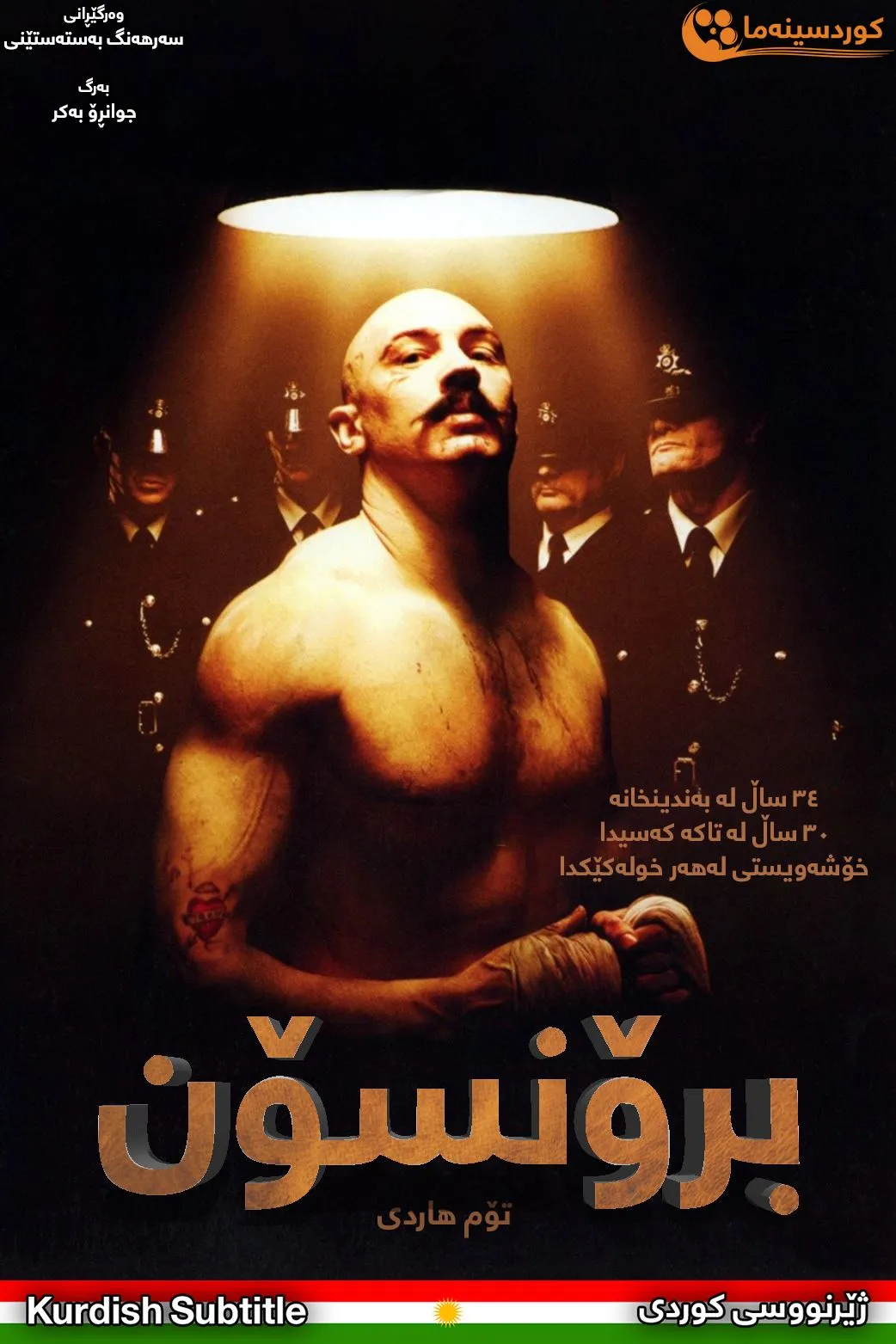 Bronson (2008)