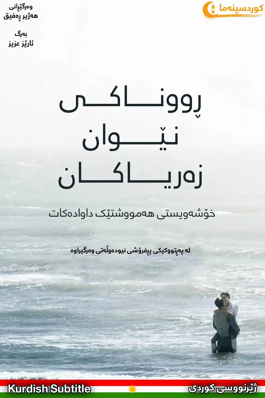 The Light Between Oceans (2016)