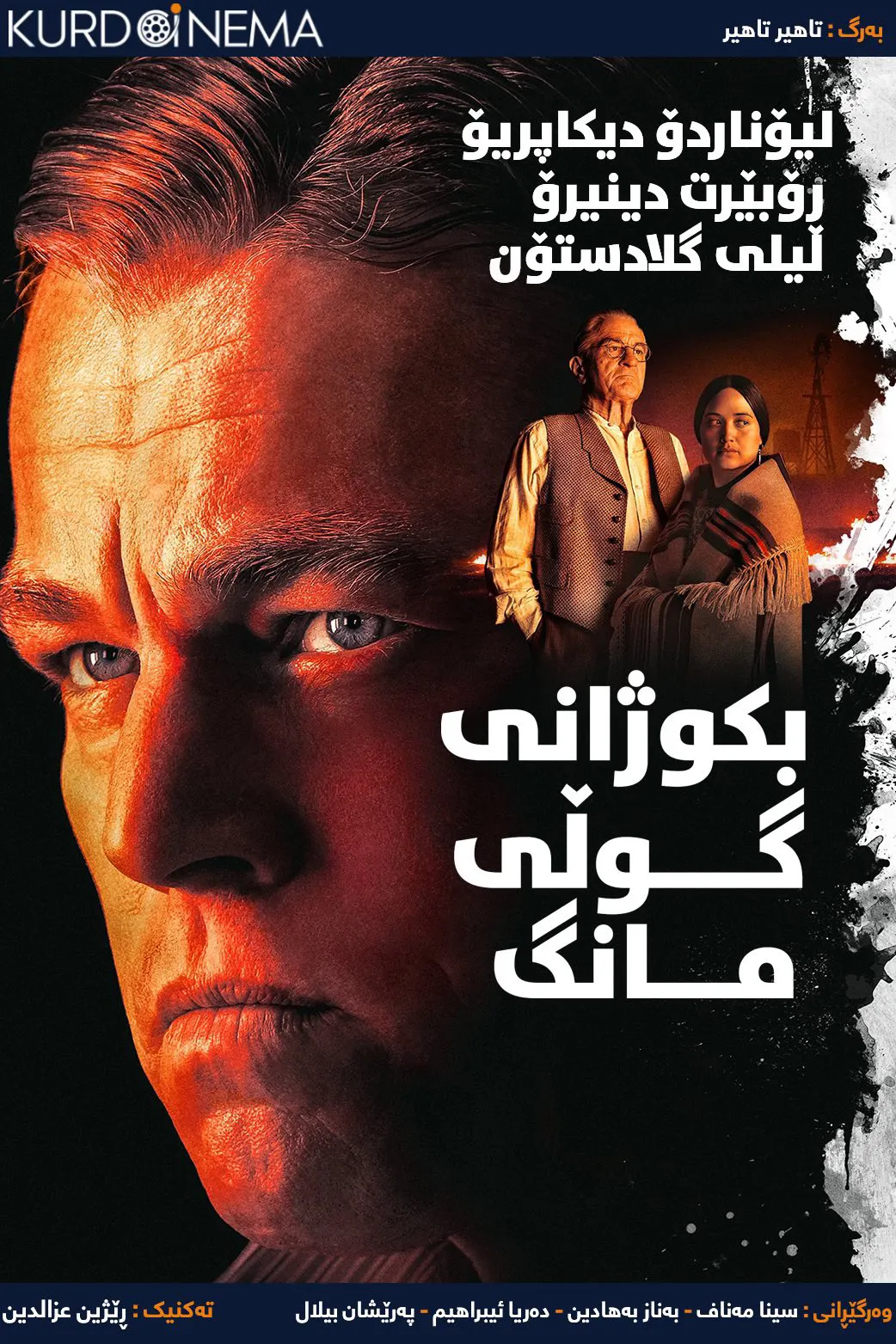 Killers of the Flower Moon (2023)