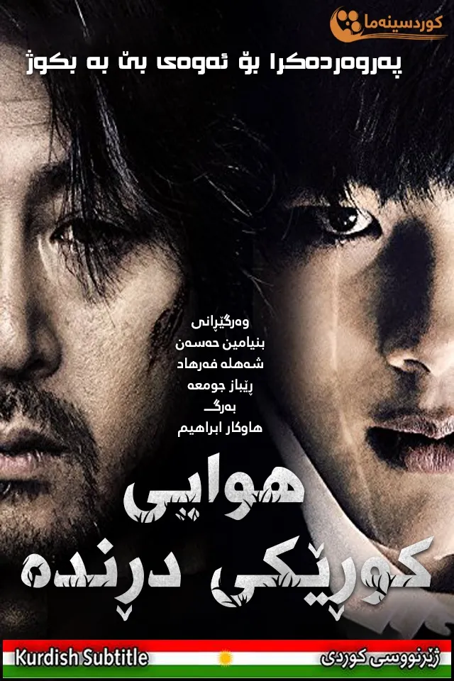 Hwayi: A Monster Boy (2013)