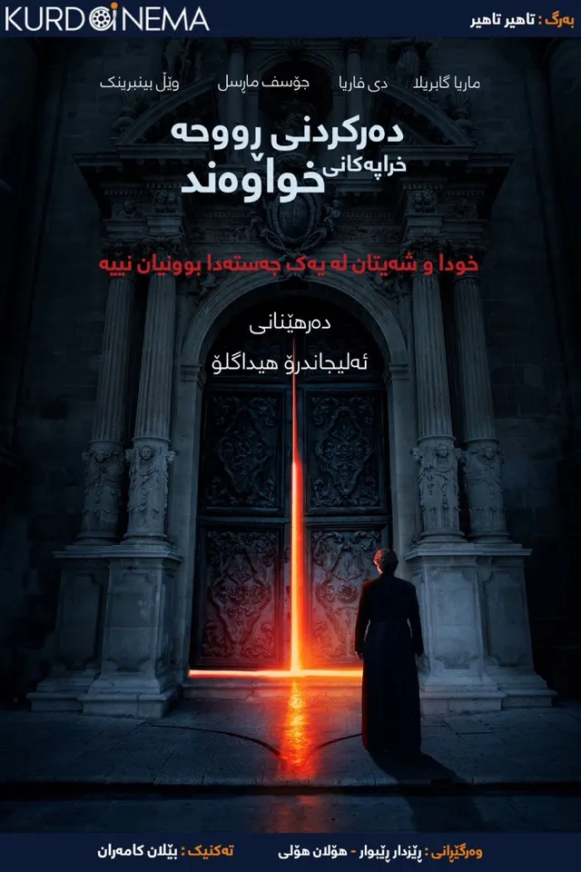 The Exorcism of God (2021)