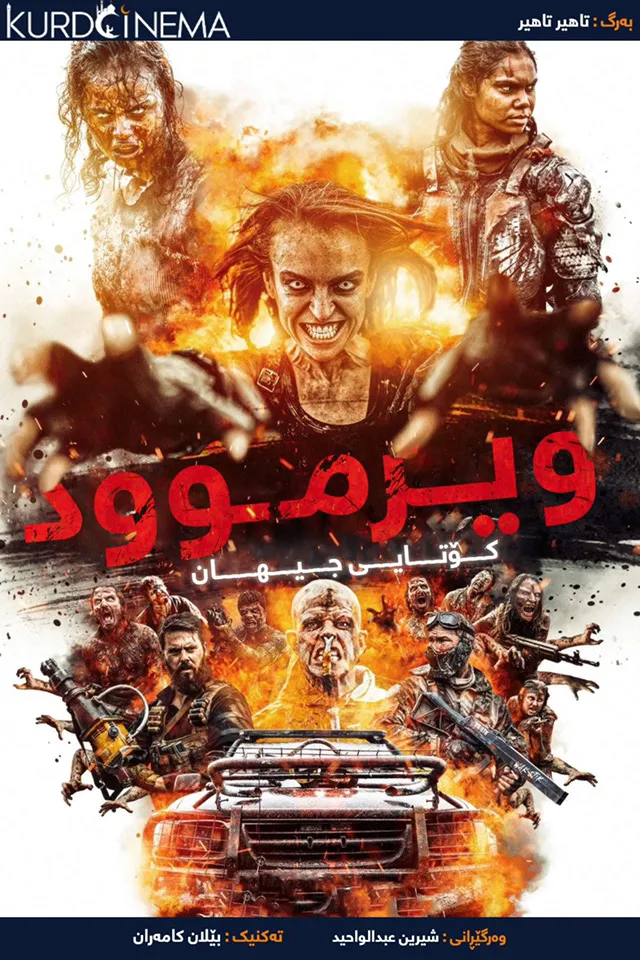 Wyrmwood: Apocalypse (2021)