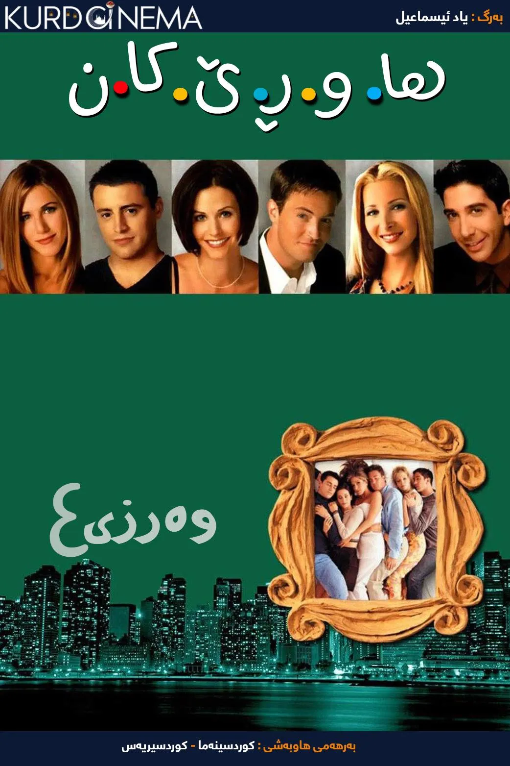 Season چوارەم