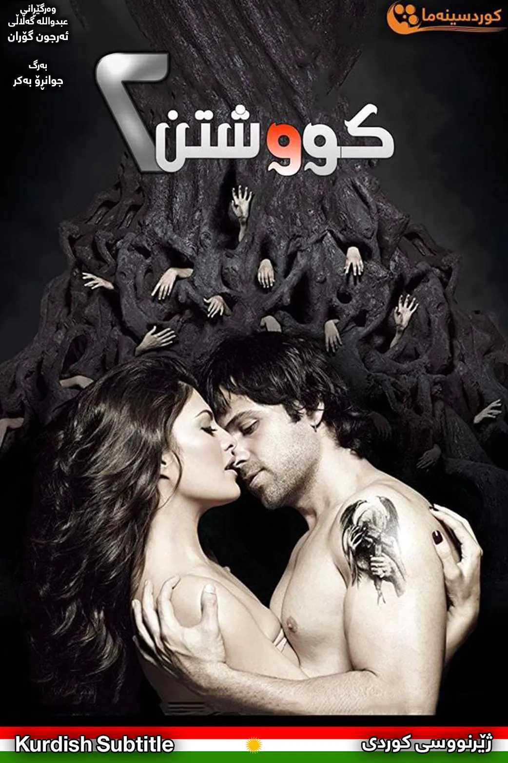 Murder 2 (2011)