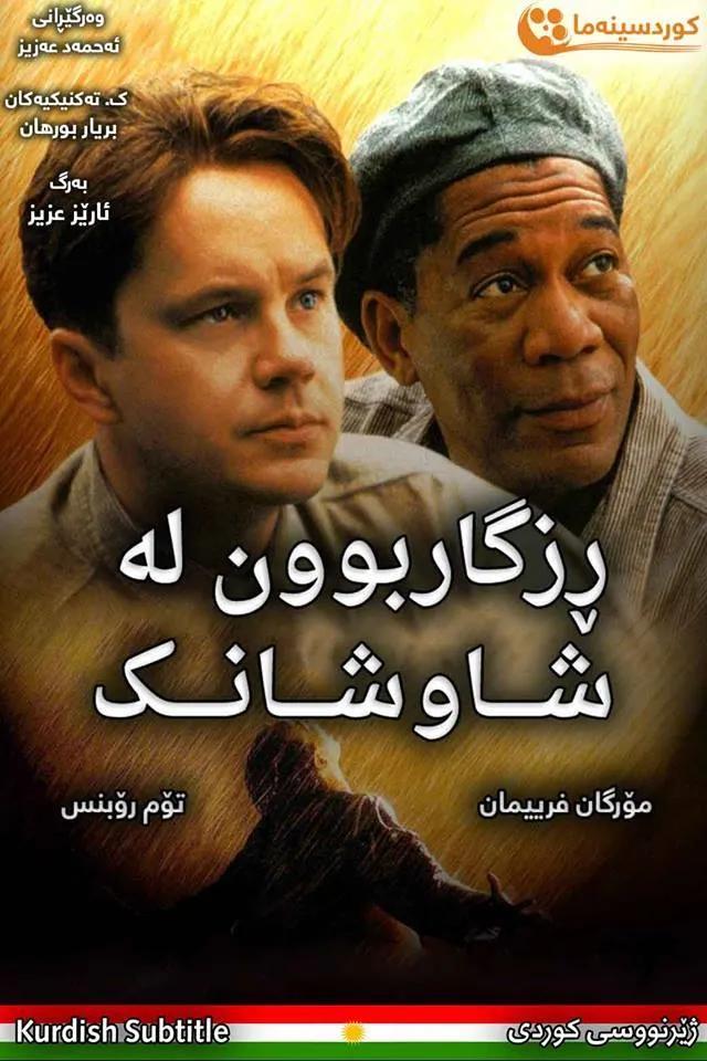 The Shawshank Redemption (1994)