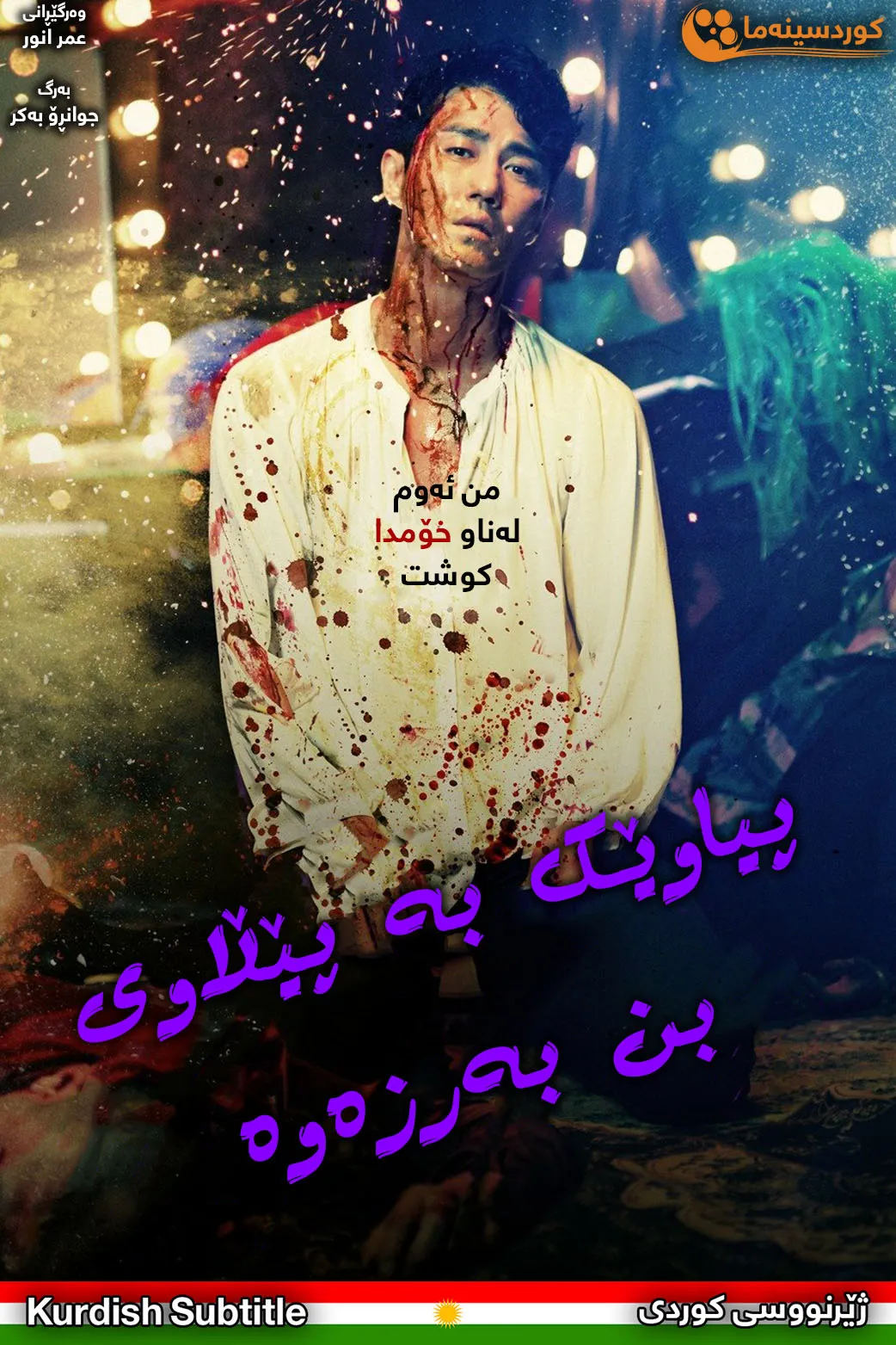 Man on High Heels (2014)