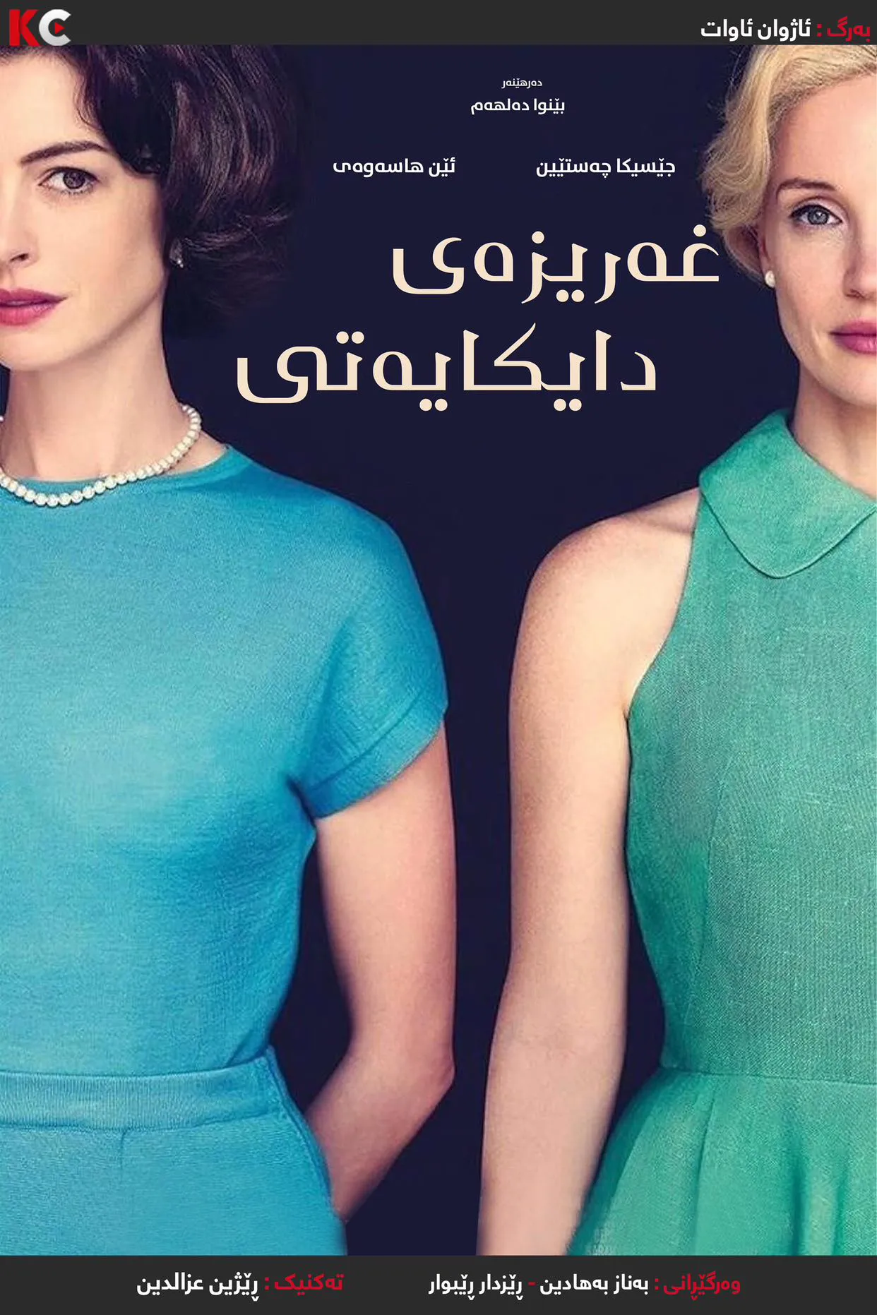 Mothers' Instinct (2024)