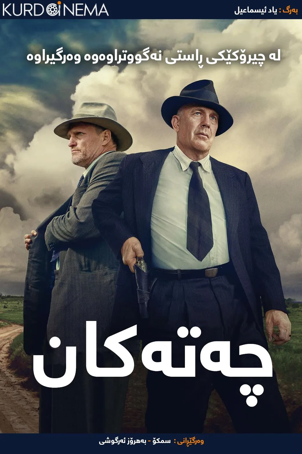 The Highwaymen (2019)