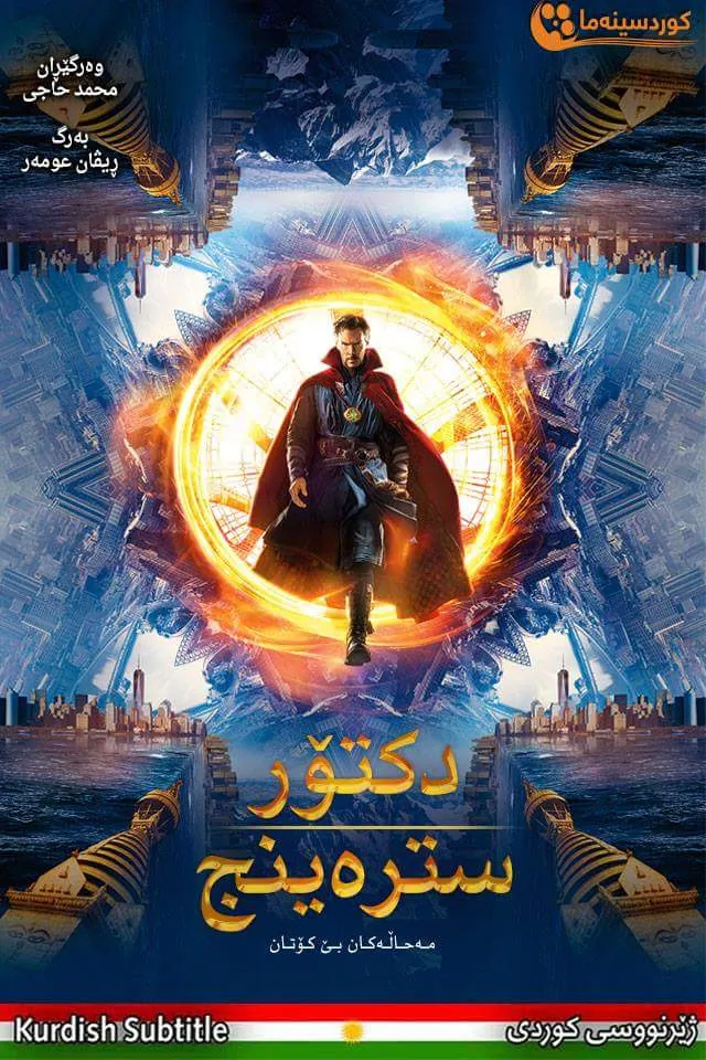 Doctor Strange (2016)