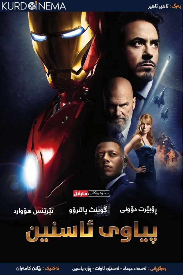 Iron man (2008)