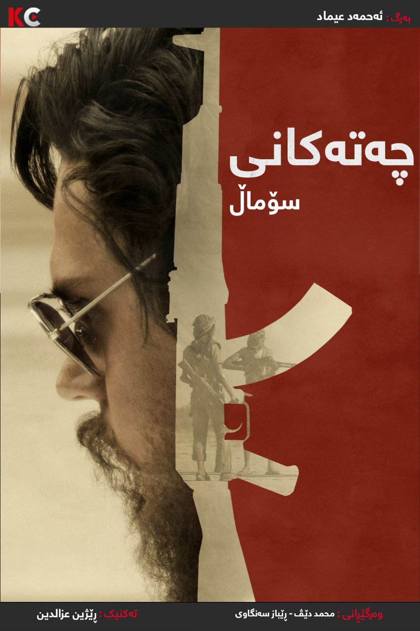 The Pirates of Somalia (2017)