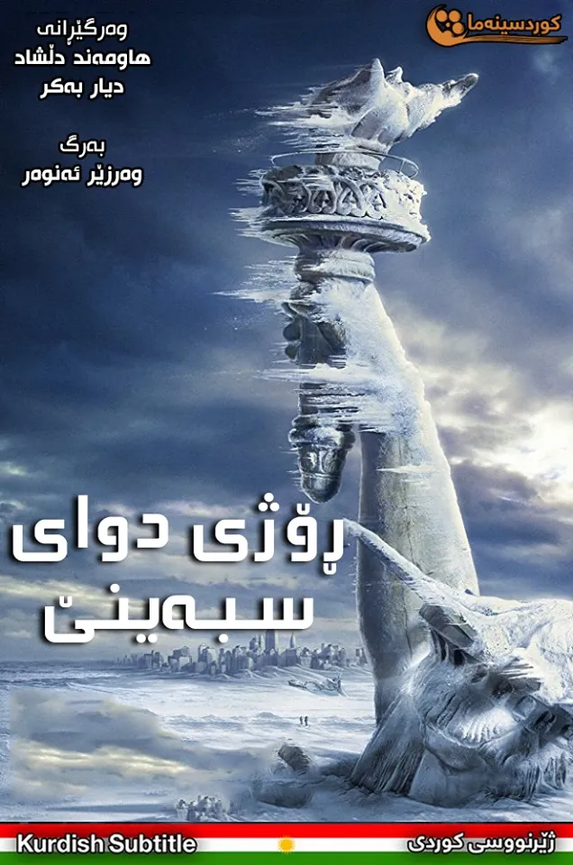 The Day After Tomorrow (2004)