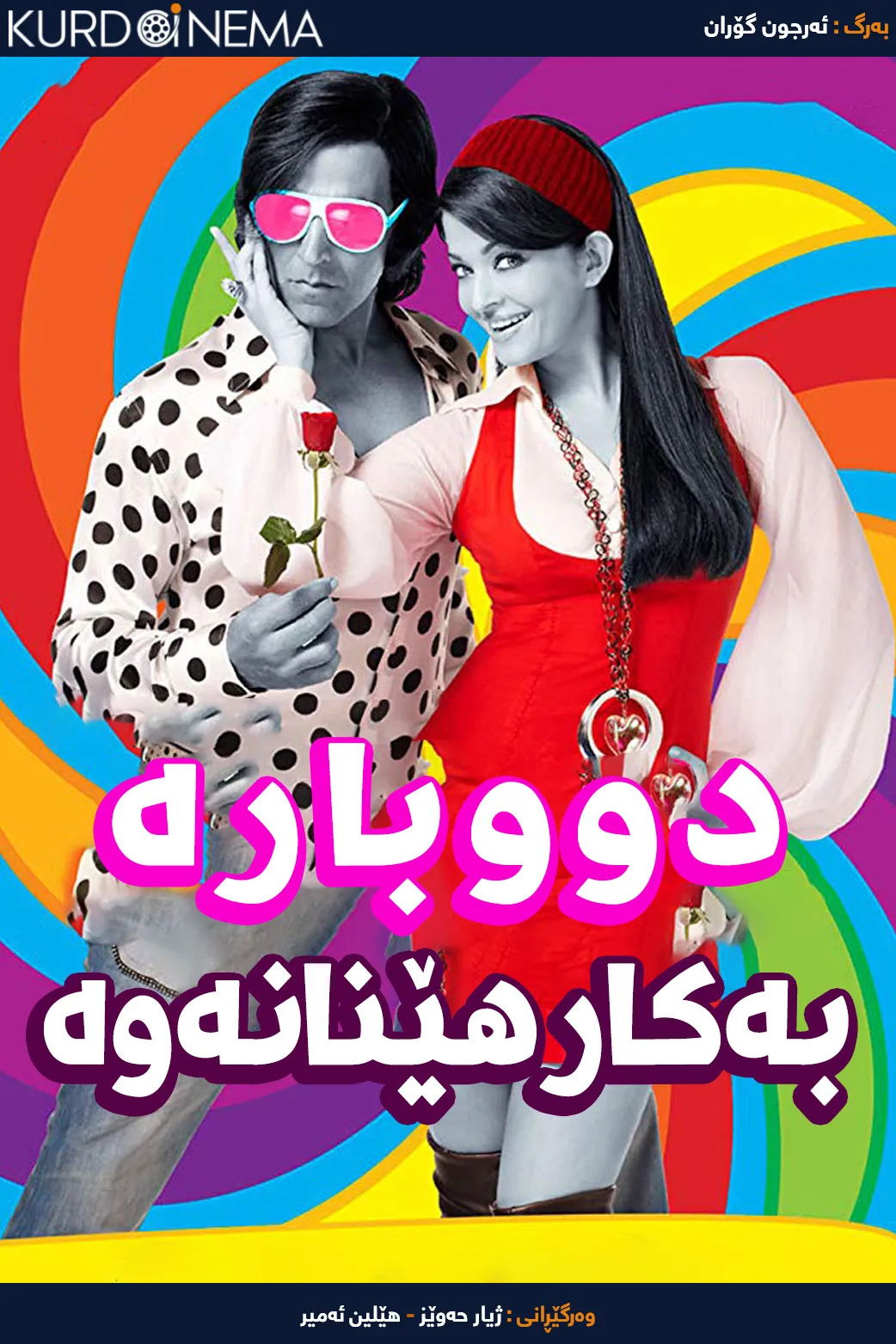 Action Replayy (2010)