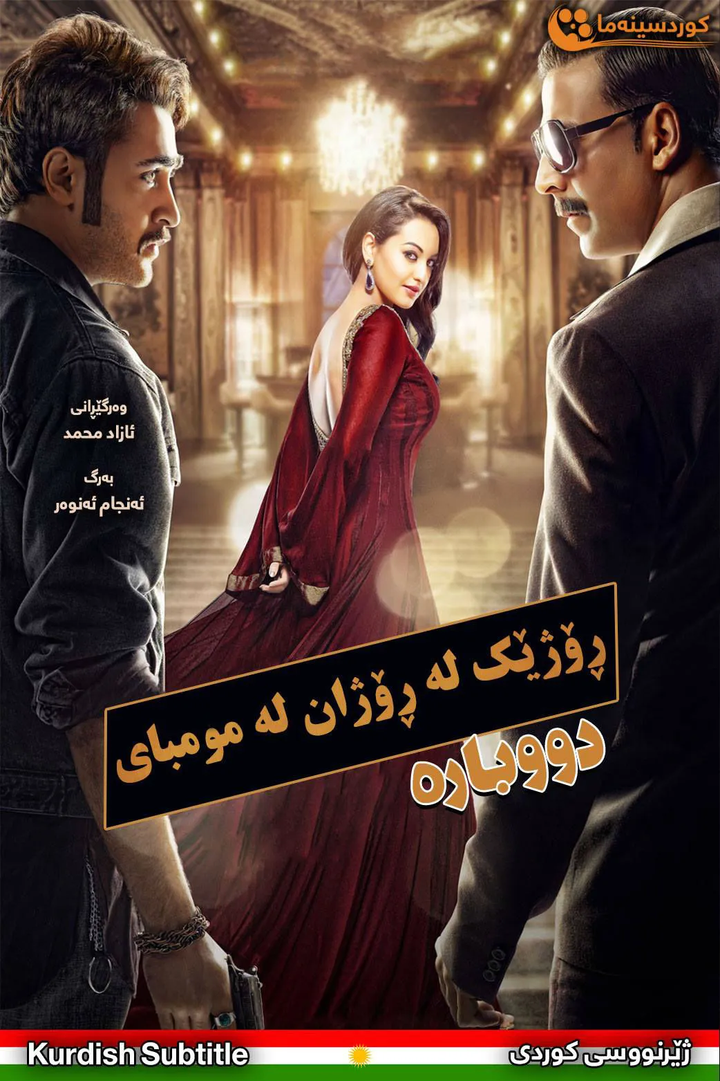 Once Upon ay Time in Mumbai Dobaara! (2013)