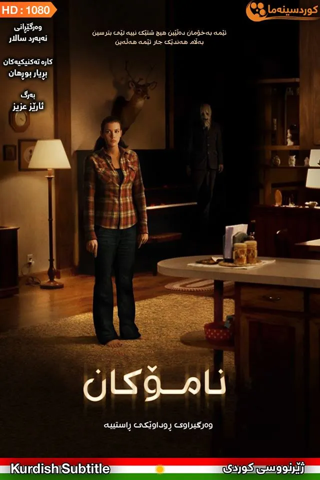 The Strangers (2008)