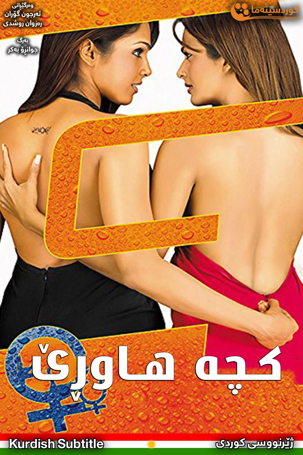 Girlfriend (2004)