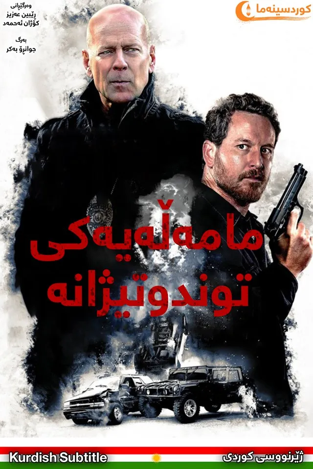 Act of Violence (2018)