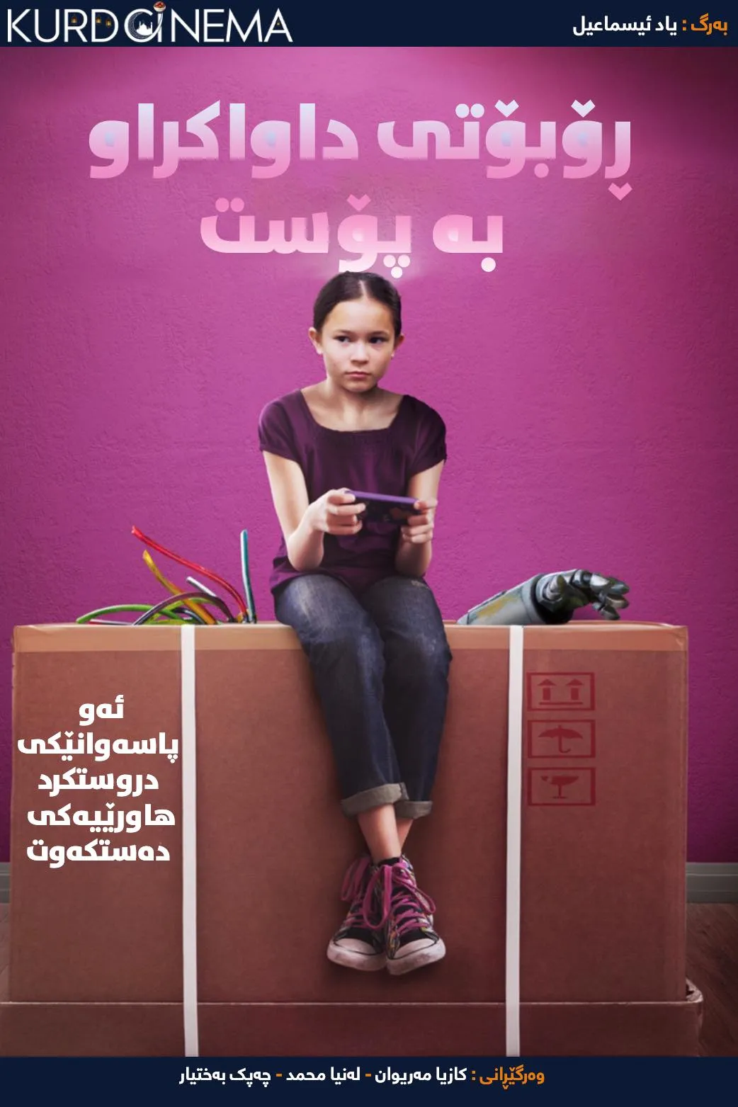 Mail Order Monster (2018)