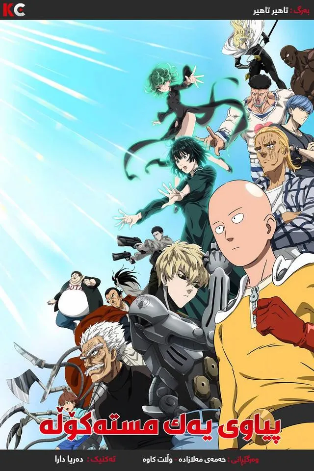 One Punch Man