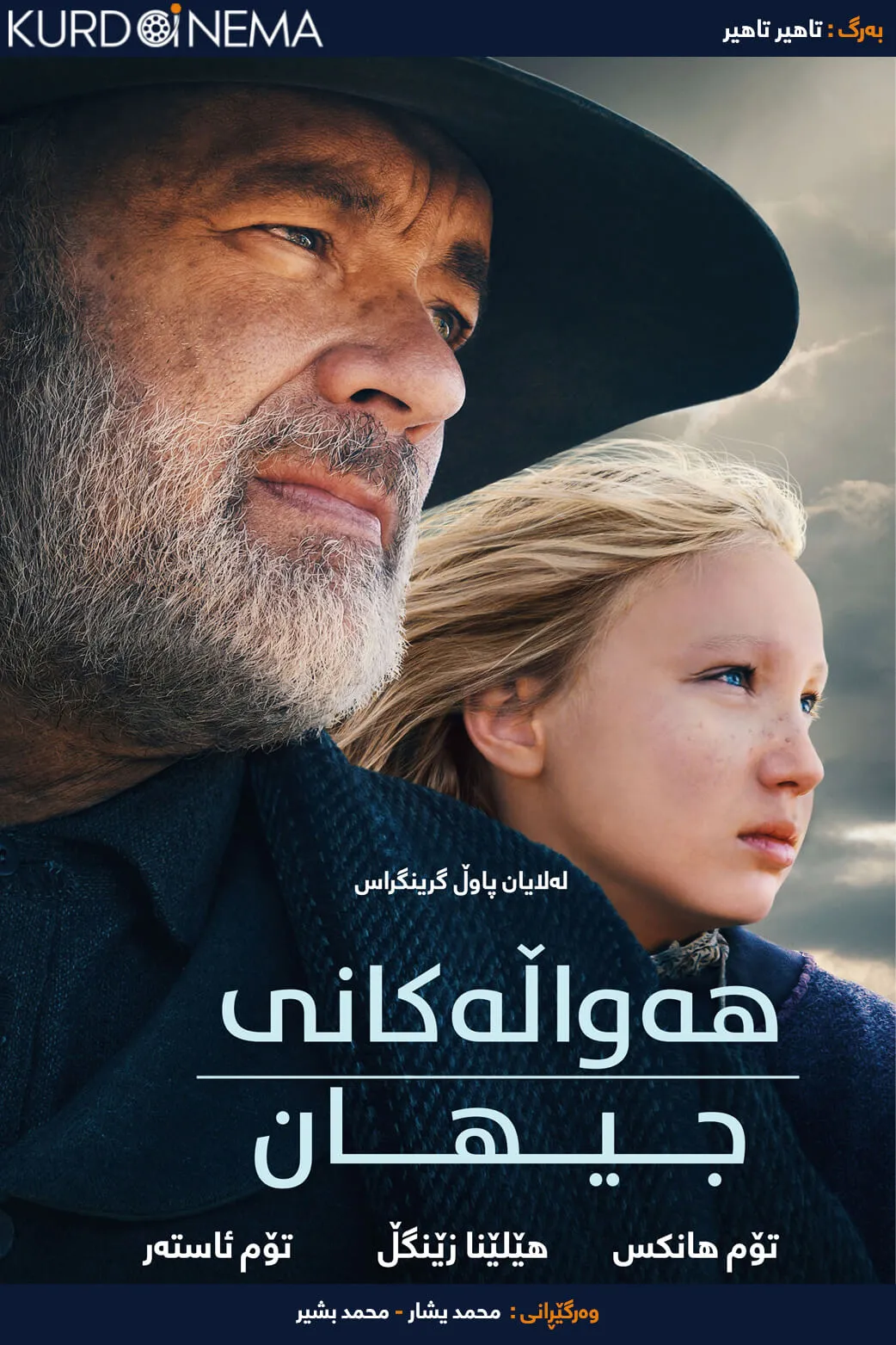 News of the World (2020)