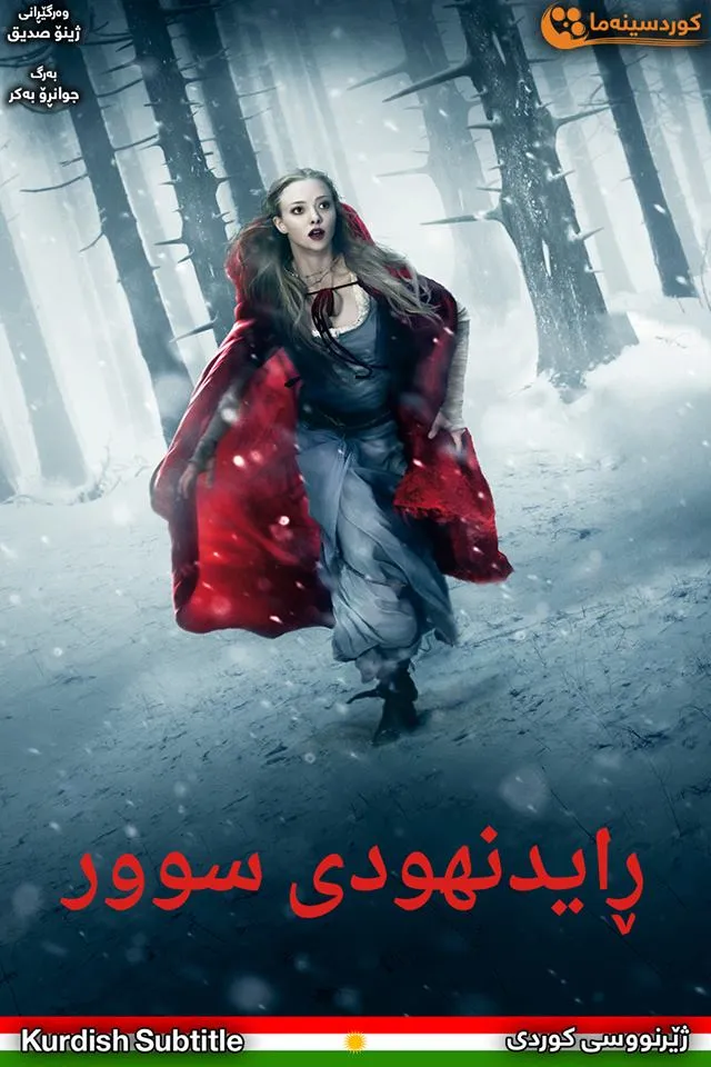 Red Riding Hood (2011)