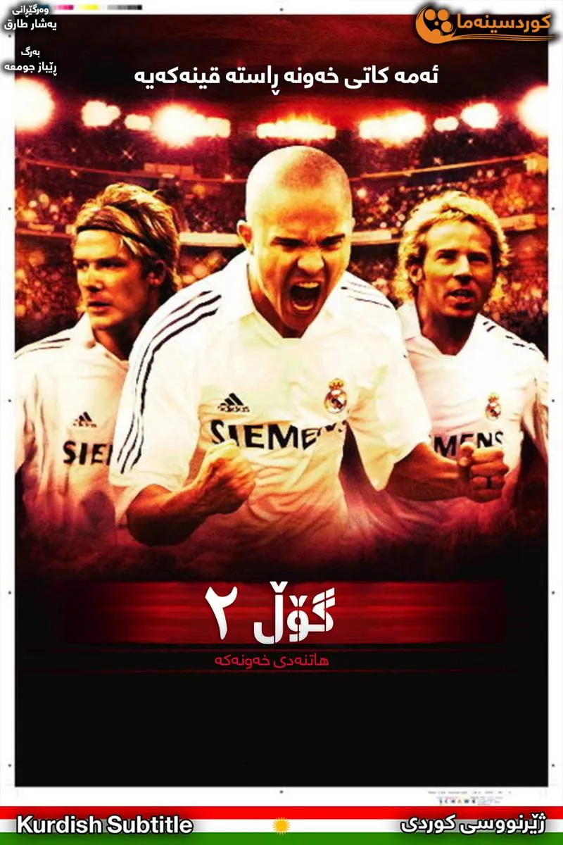 Goal II: Living the Dream (2007)