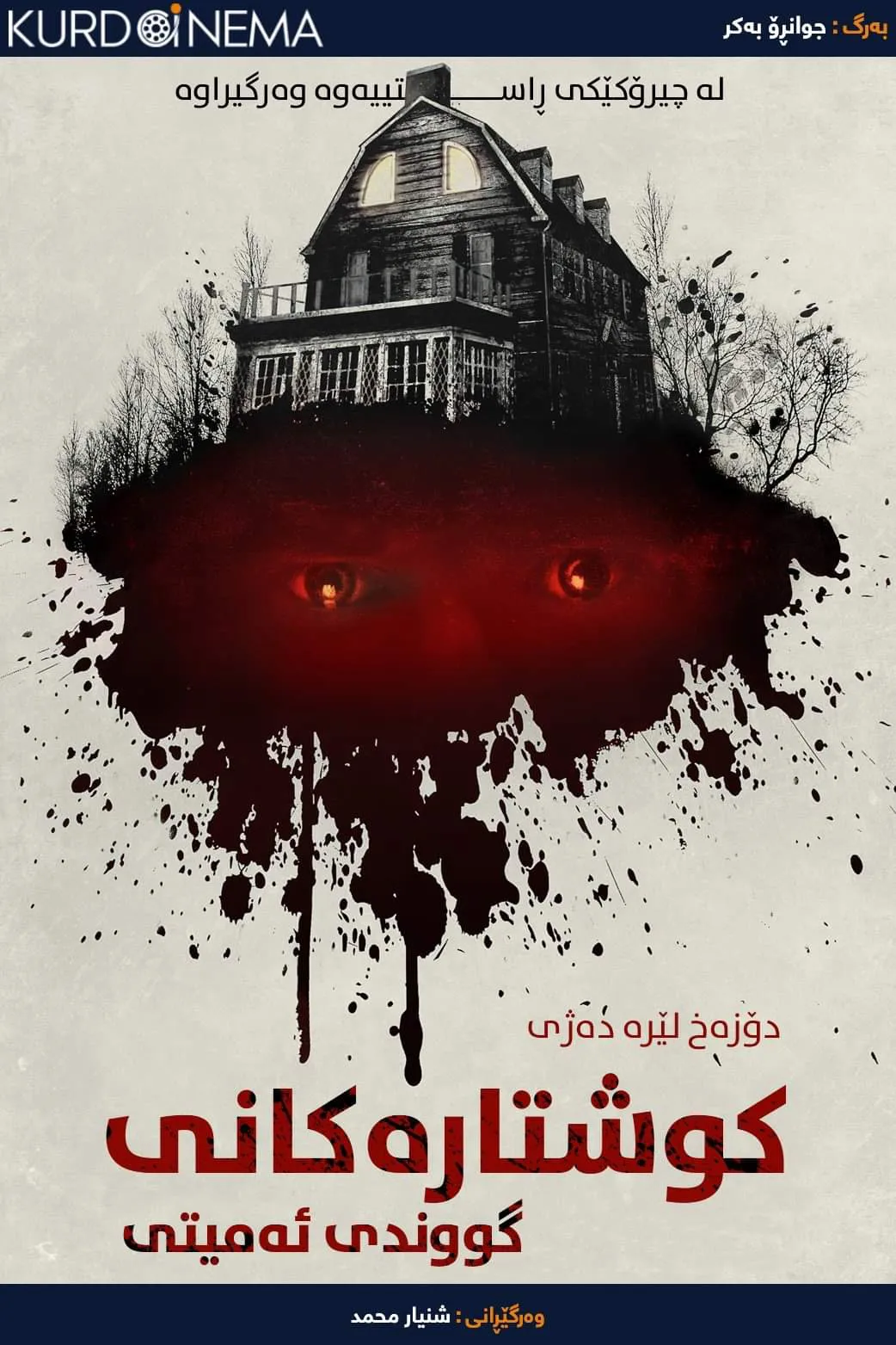The Amityville Murders (2018)