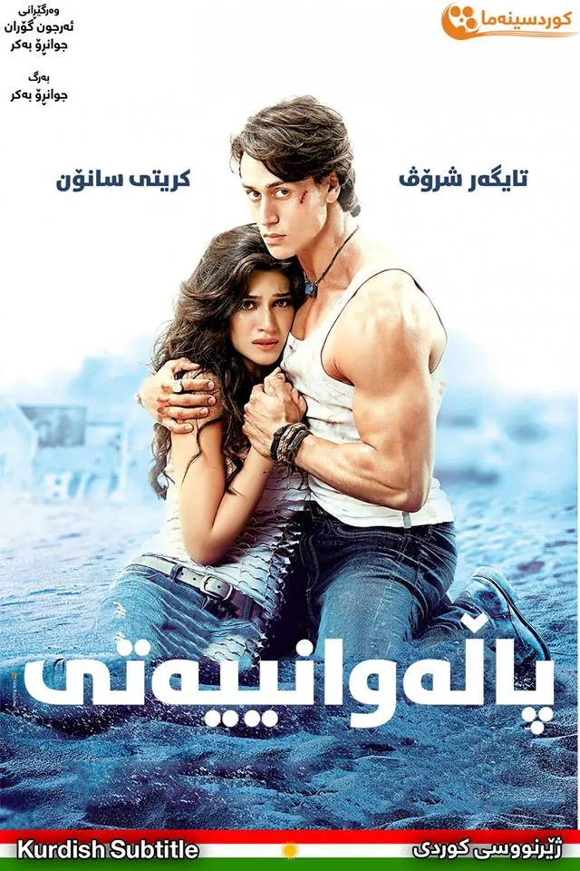 Heropanti (2014)
