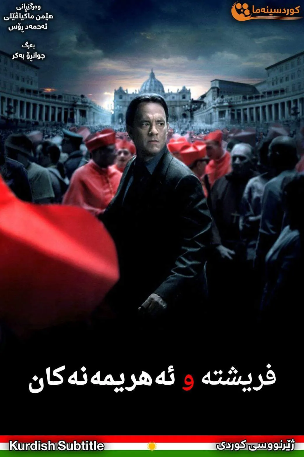 Angels & Demons (2009)