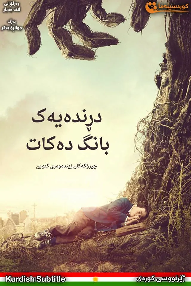 A Monster Calls (2016)