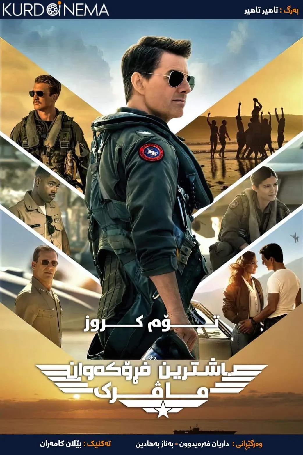 Top Gun: Maverick (2022)