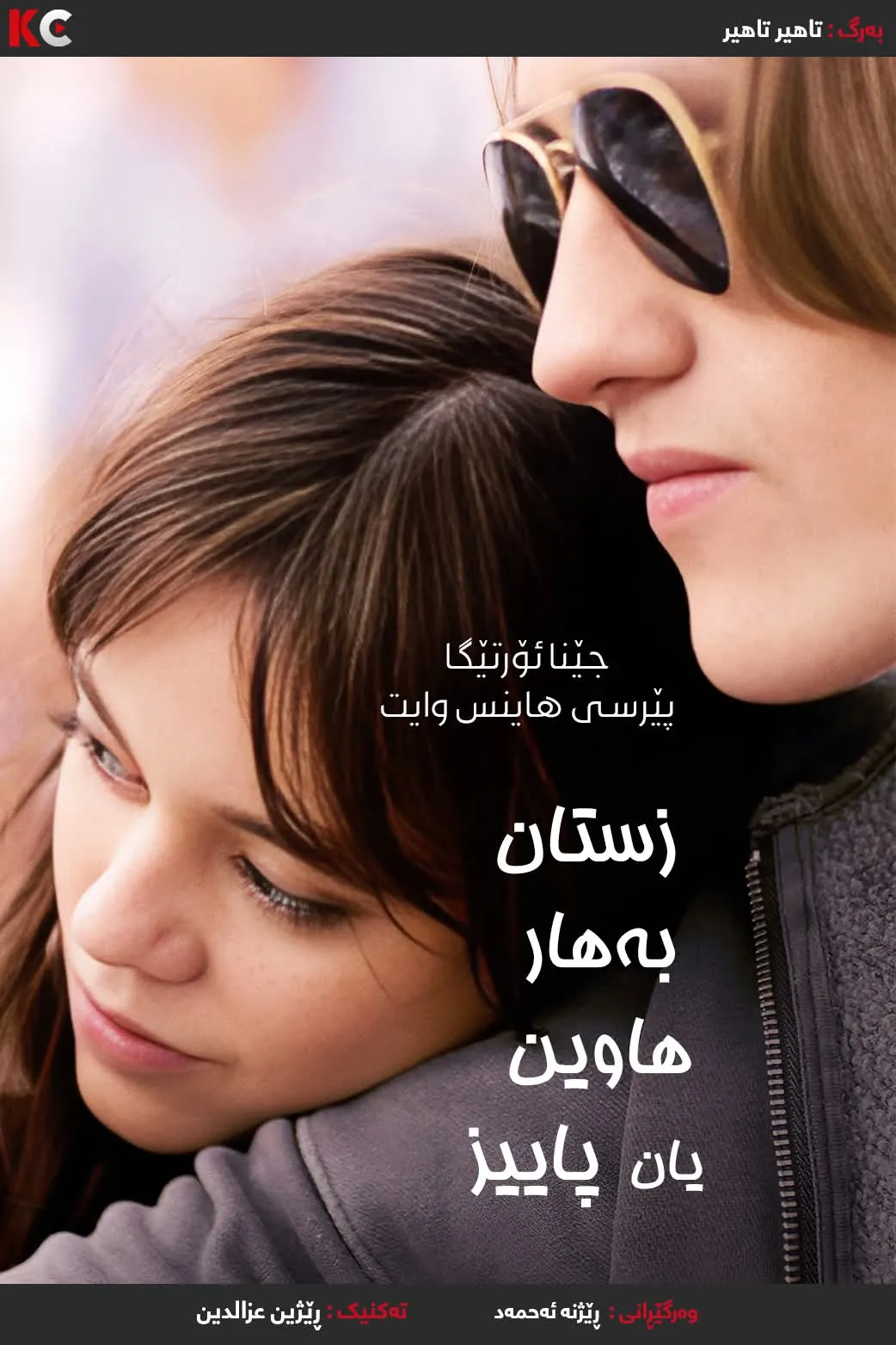 Winter Spring Summer or Fall (2024)