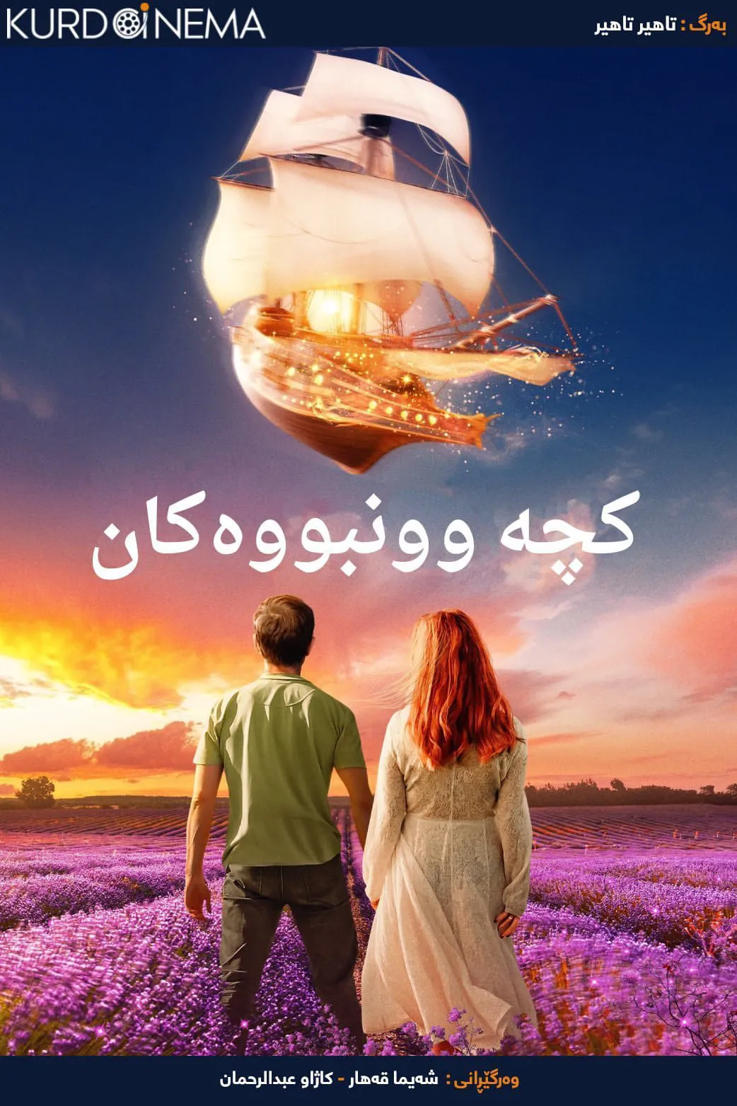 ‏The Lost Girls (2022)