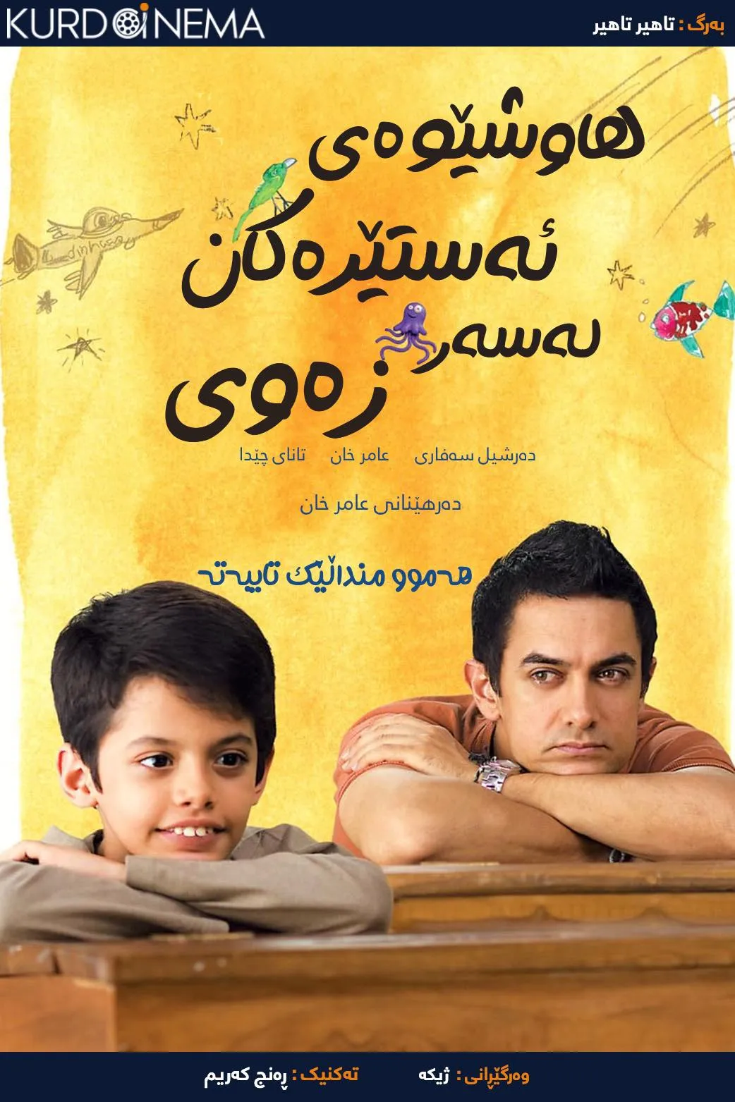 Taare Zameen Par (2007)