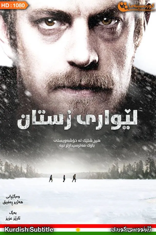 Edge of Winter (2016)