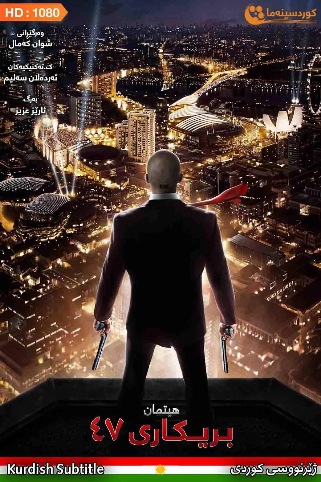 Hitman: Agent 47 (2015)