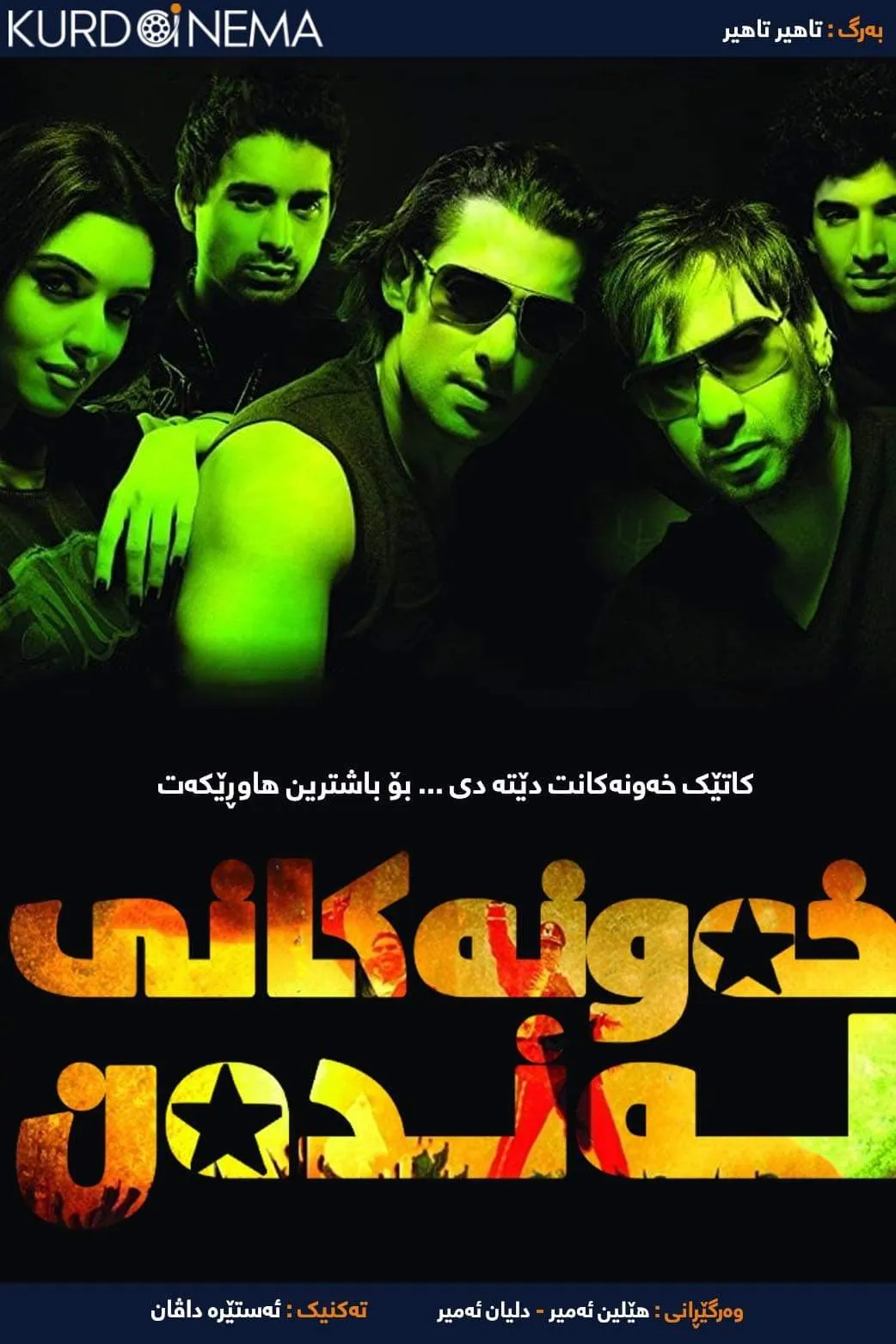 London Dreams (2009)