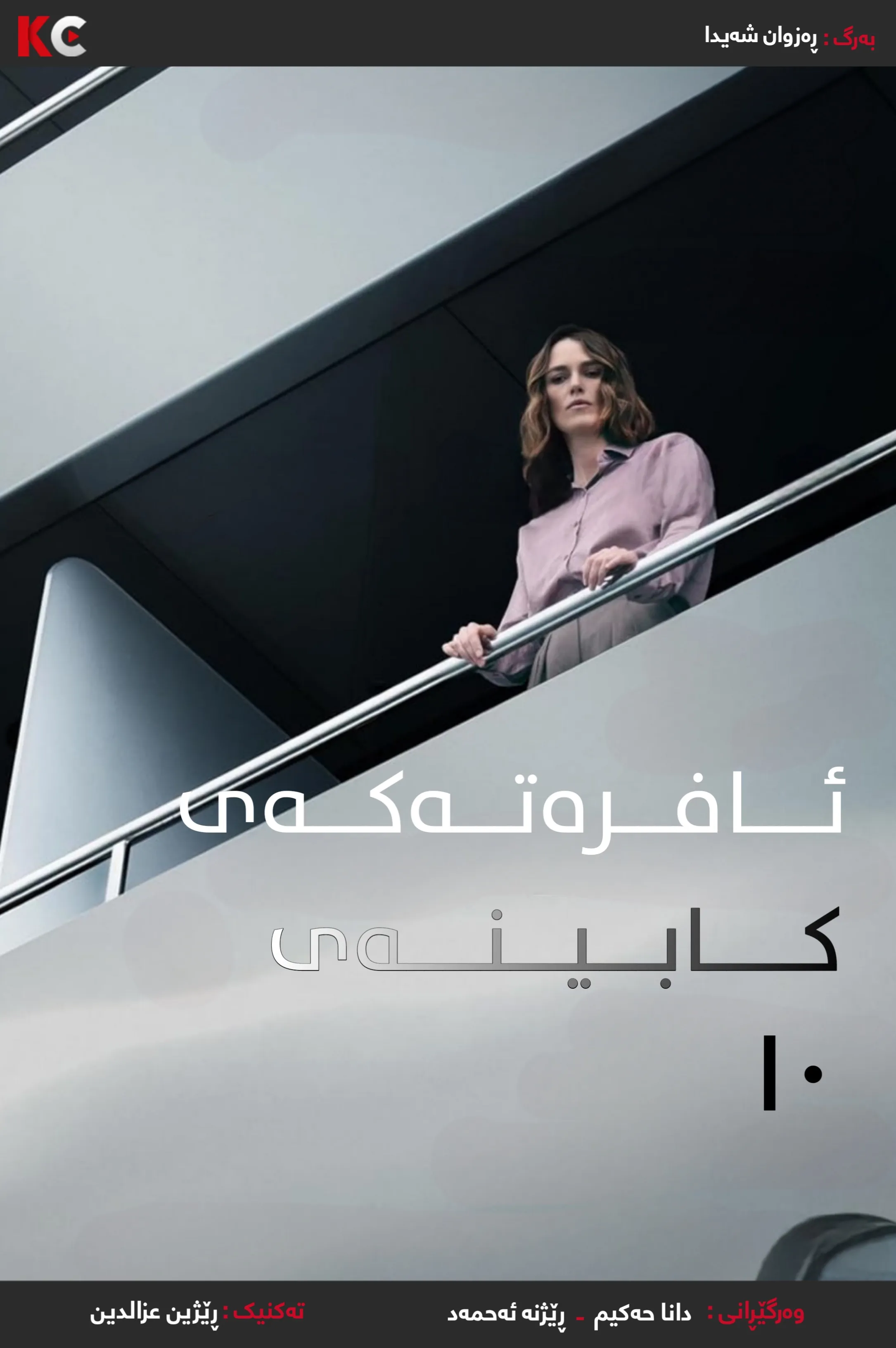 The Woman in Cabin 10 (2025)