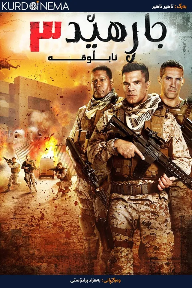 Jarhead 3: The Siege (2016)