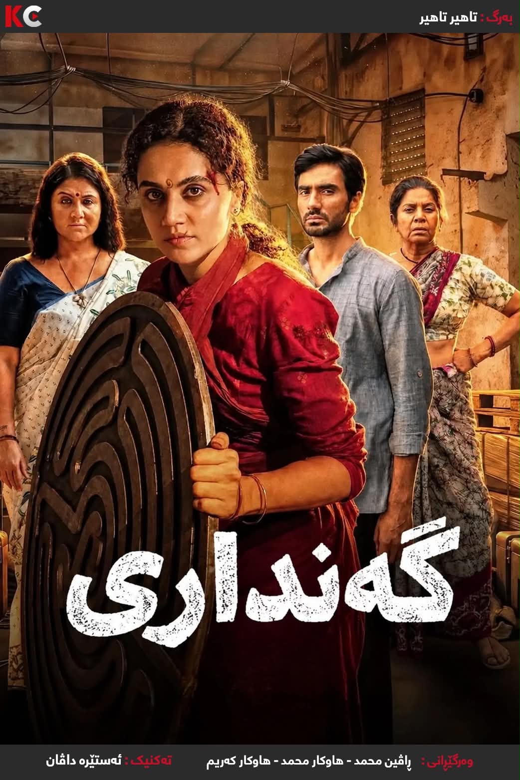 Gandhari (2026)
