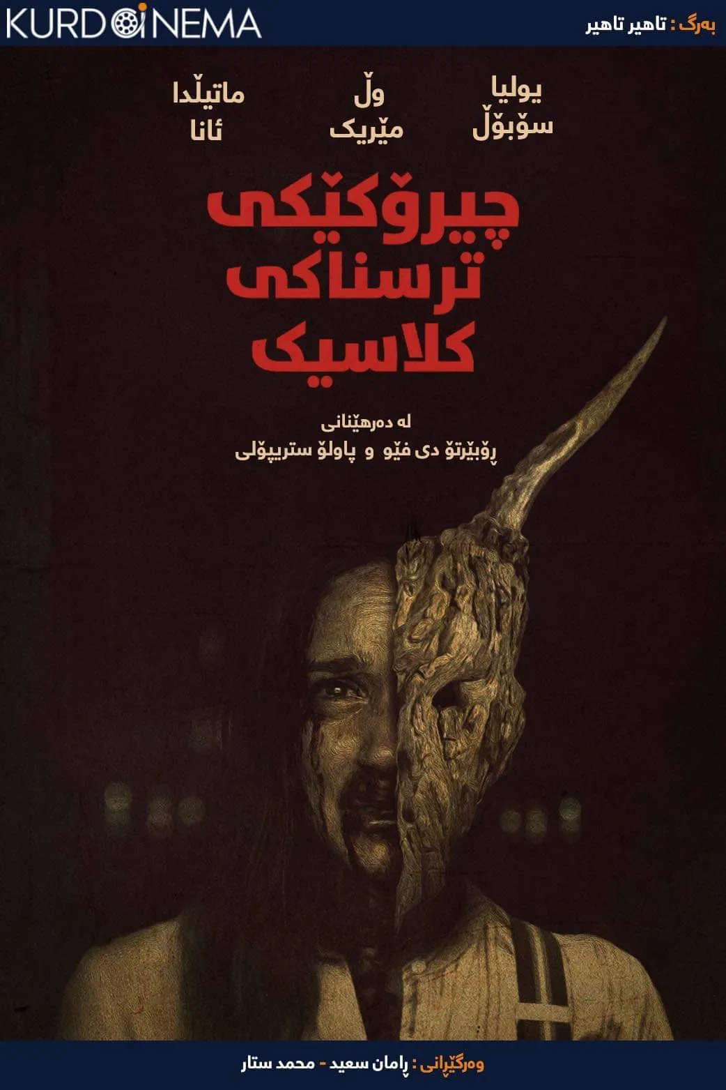 ‏ a classic horror story (2021)