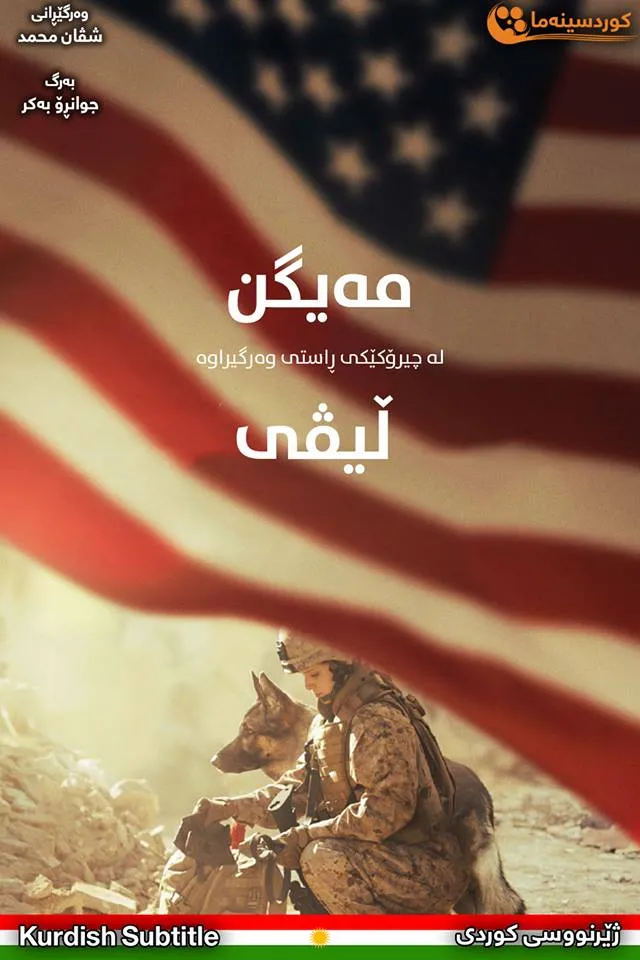 Megan Leavey (2017)