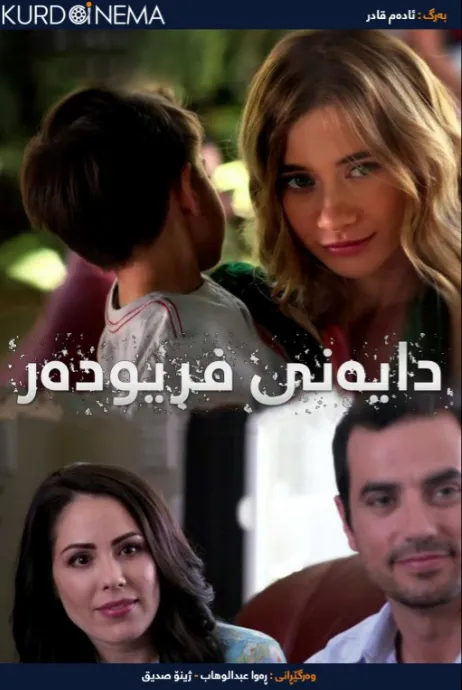 Devious Nanny (2018)