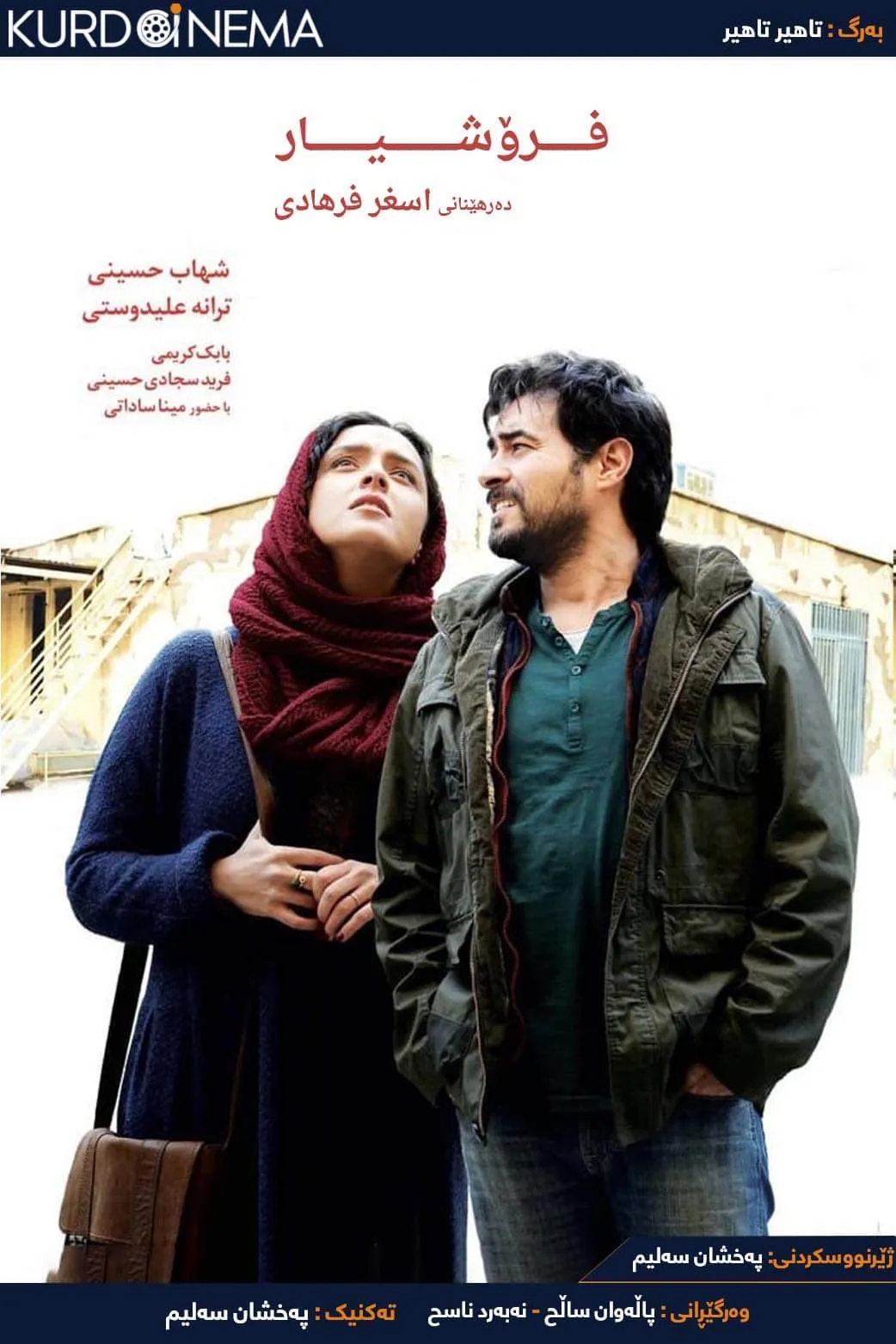 The Salesman (2016)