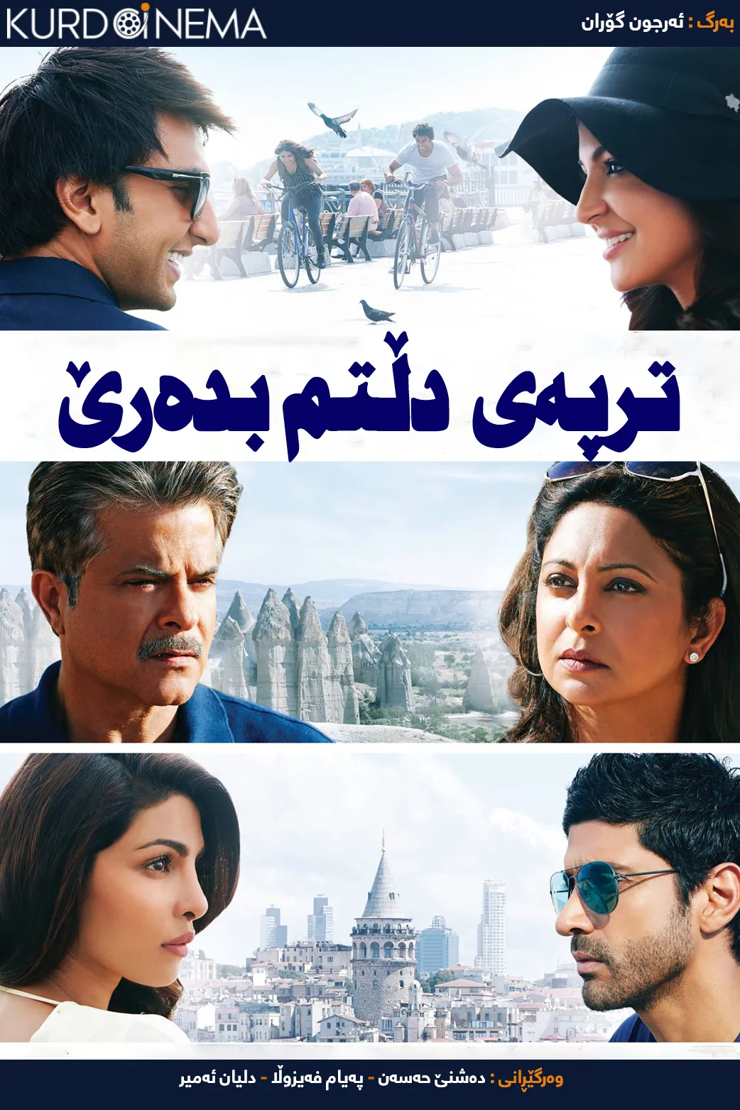 Dil Dhadakne Do (2015)